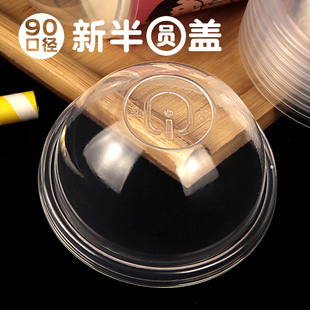 90口径半圆盖一次性奶茶注塑球盖纸塑通用加厚拱雪顶透明打包防漏