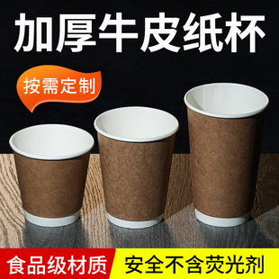 一次性加厚纸杯牛皮纸双层隔热防烫奶茶咖啡杯子中空原色木浆商用