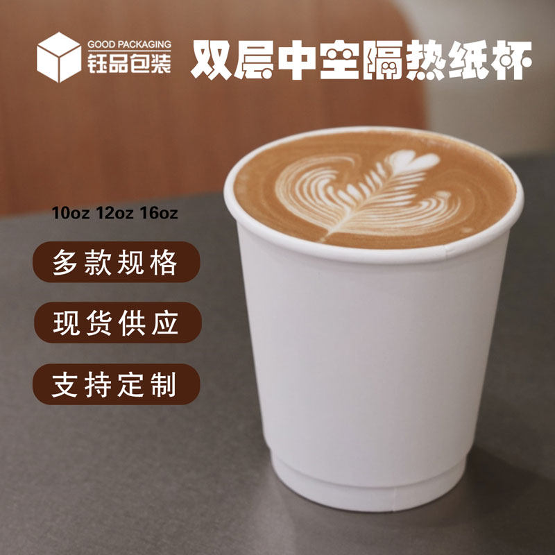 一次性中空纸杯加厚隔热咖啡热饮