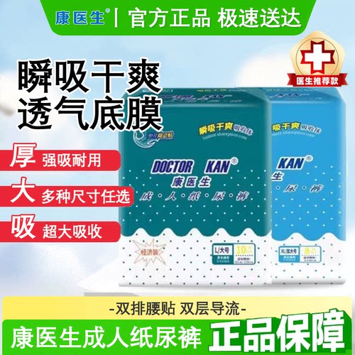 康医生成人纸尿裤L大号10片