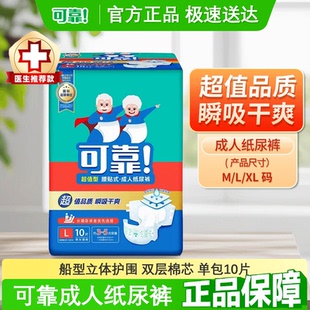 可靠超值型成人纸尿裤老人用尿不湿腰贴式尿裤M/L/XL码单包10片装