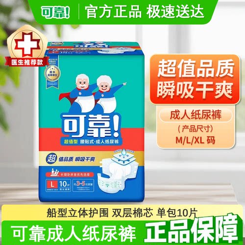 可靠超值型成人纸尿裤老用