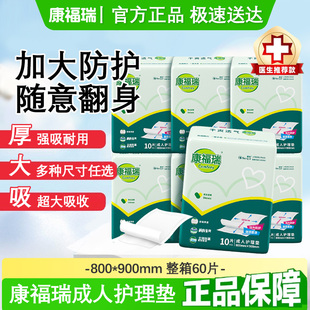 康福瑞成人护理垫老人尿垫80×90一次性隔尿垫尿不湿整件60片