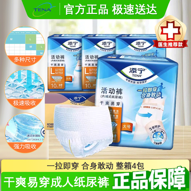 TENA/添宁活动裤拉拉裤整箱40片