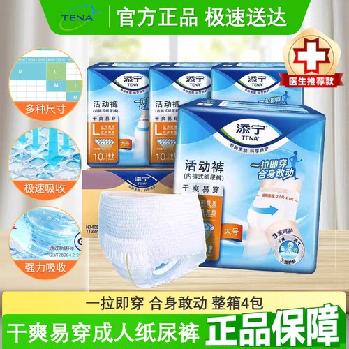 TENA/添宁活动裤拉拉裤整箱40片