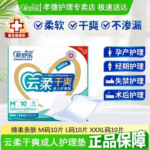 爱舒乐老人护理垫6060/6090/80150成人护理隔尿垫尿不湿消臭单包