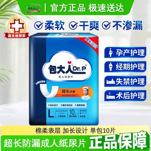 包大人纸尿片超长防漏10片