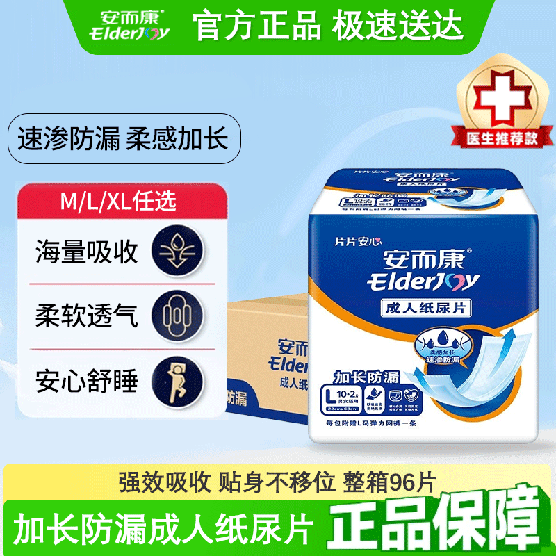 安而康加长防漏成人纸尿片L3010大号安尔康老年人尿不湿整箱96片