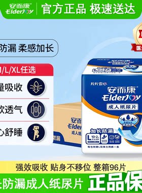 安而康加长防漏成人纸尿片L3010大号安尔康老年人尿不湿整箱96片