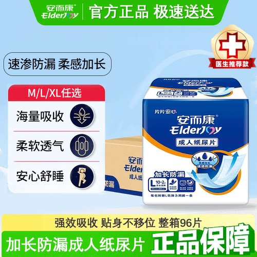 安而康加长防漏成人纸尿片L3010大号安尔康老年人尿不湿整箱96片