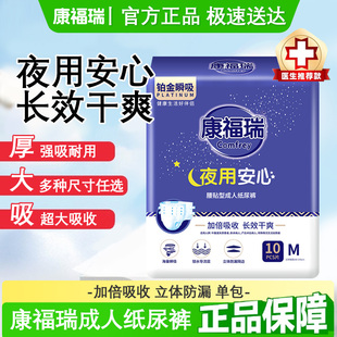康福瑞夜用成人纸尿裤M/L/XL码大号尿不湿老人用尿片老年人尿布湿