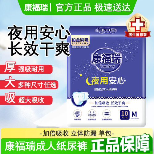 康福瑞夜用成人纸尿裤M/L/XL码大号尿不湿老人用尿片老年人尿布湿