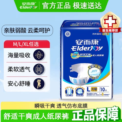 安而康成人纸尿裤尿不湿