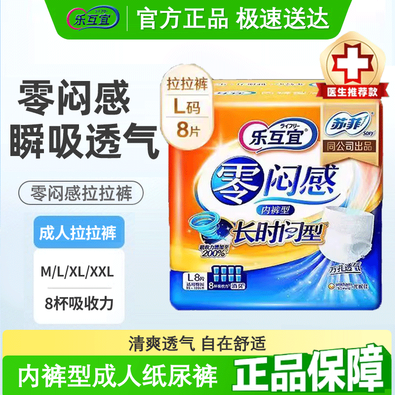 乐互宜成人拉裤长时间型老