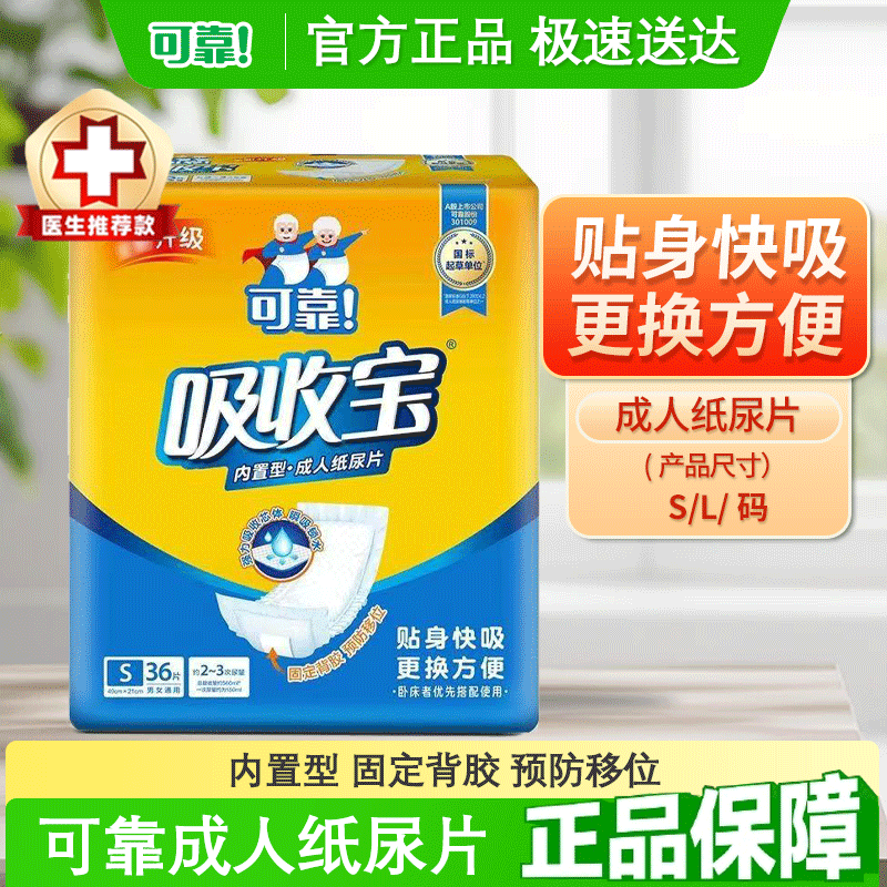 可靠吸收宝成人纸尿片490*210mm男女老年人用内置型纸尿布U型尿片