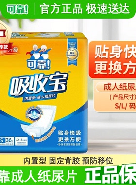 可靠吸收宝成人纸尿片490*210mm男女老年人用内置型纸尿布U型尿片