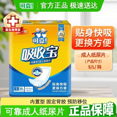 可靠吸收宝成人纸尿片4902