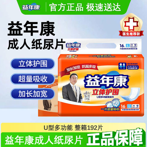 益年康成人纸尿片7528男女尿不湿尿垫尿布失禁专用老人纸尿片整箱