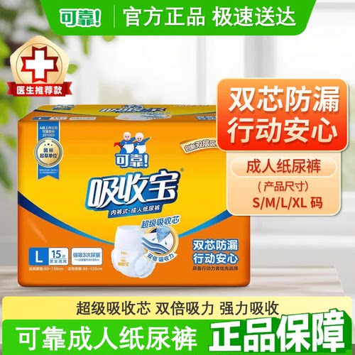 可靠吸收宝成人拉裤MLX码