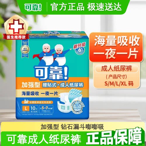 可靠成人纸尿裤加强型SMLX