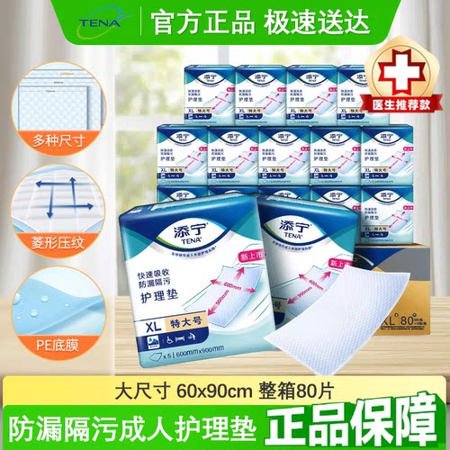 TENA/添宁护理垫60*90cm整箱80片