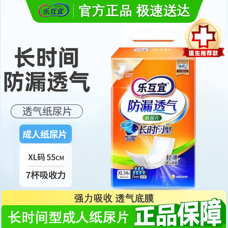 乐互宜夜用成人纸尿片55cm