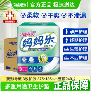 妈妈乐妇婴两用垫夜用超长卫生巾月子用品老人尿片尿不湿240片
