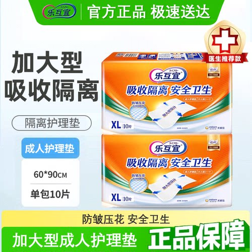乐互宜成人护理垫孕产妇垫隔尿垫加量装安心柔爽60*90cm整包10片