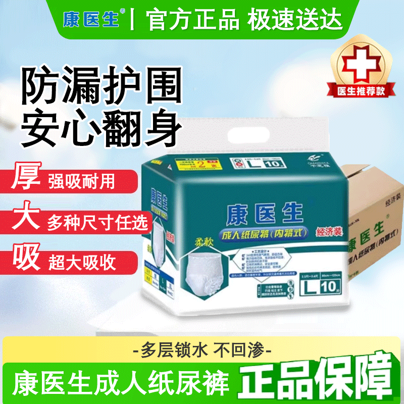 康医生成人老人拉拉裤经济装M码L码尿不湿内裤式纸尿裤整箱80片,洗护清洁剂/卫生巾/纸/香薰,成年人拉拉裤,淘宝优惠券,粉丝福利购,淘宝优惠卷