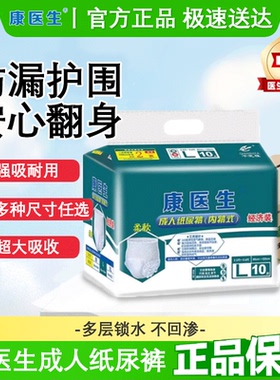 康医生成人老人拉拉裤经济装M码L码尿不湿内裤式纸尿裤整箱80片