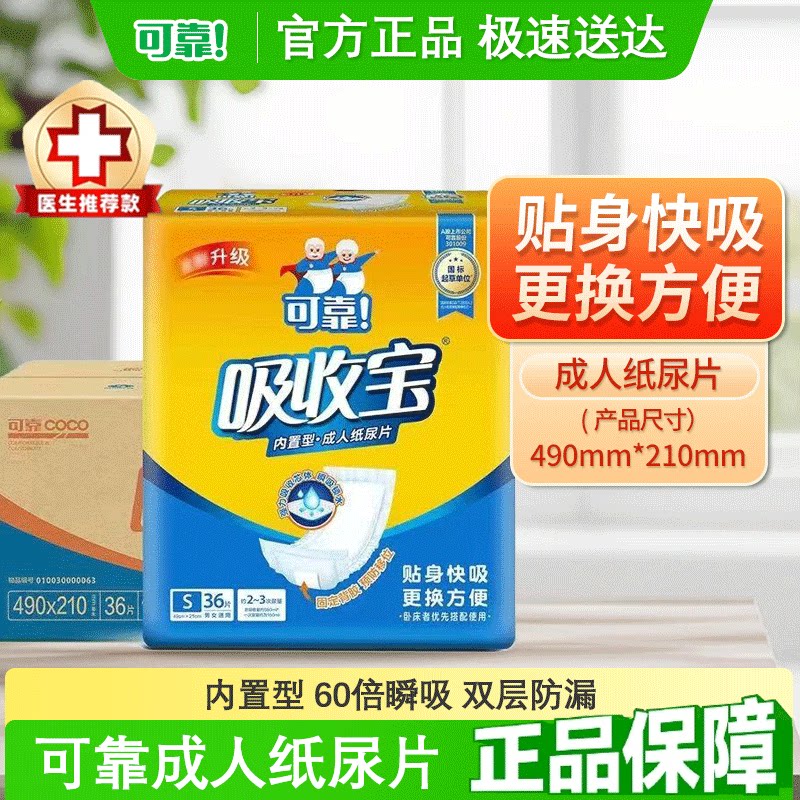 可靠吸收宝成人纸尿片男女老年人用尿不湿纸尿裤条型尿片整箱