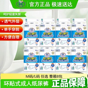 大王安托成人纸尿裤环贴式中老年尿布湿L码安心随行纸尿布8包整箱