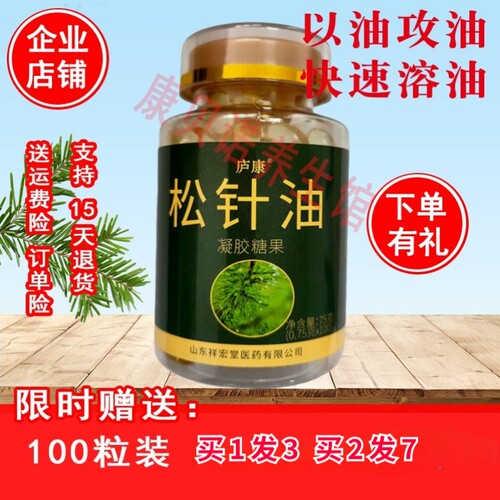 买1发3瓶 庐康松针油凝胶糖果软胶囊韩金松韩松针松针油三瓶