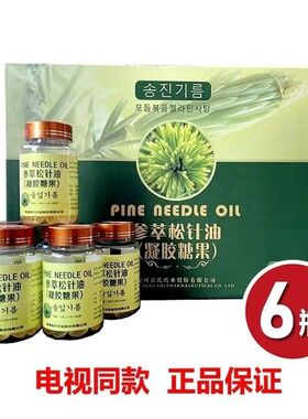 贵州苗氏参萃松针油韩松源松针油凝胶糖果御长白山弗堂电视同款