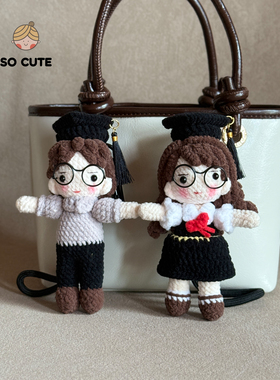 socute 手工钩织毕业情侣娃娃包包挂件钥匙扣小众轻奢礼物