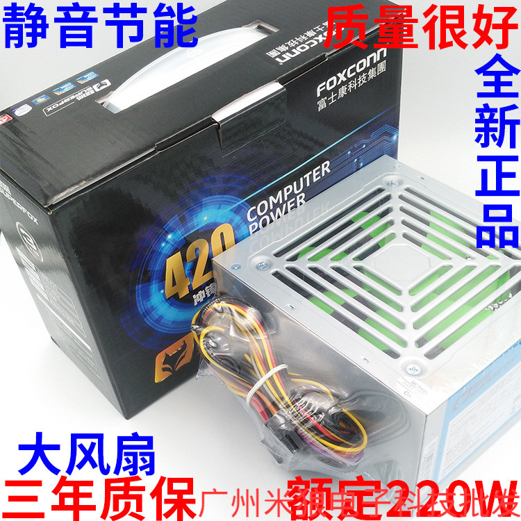 Foxconn 420 Rated 220W Desktop computer ATX Chassis PC source support 4 nuclear Original Mutein the Computer Hardware/Monitor/Computer Peripherals , Power supply  category - from Buy2taobao.com to provide professional Taobao agent buy service
