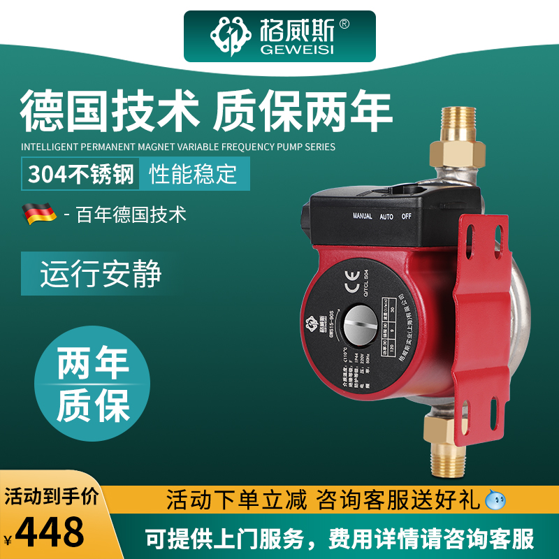格威斯GWS15-90不锈钢增压泵家用全自动自来水热水器加压水泵