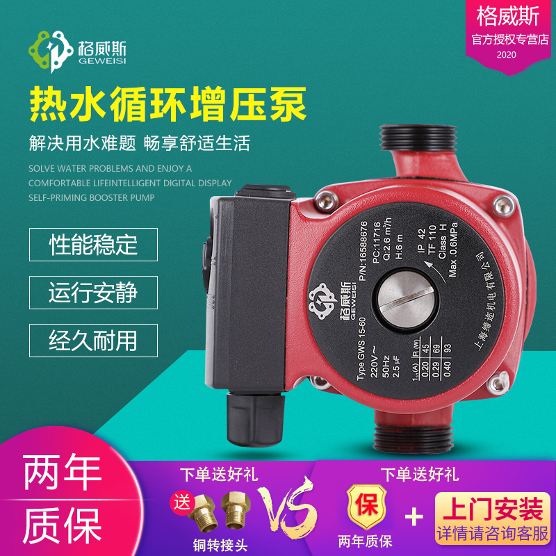 格威斯空气能热水循环泵
