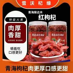 青藏高原柴达木蒙机一号店铺精品都兰县红枸杞500克热销
