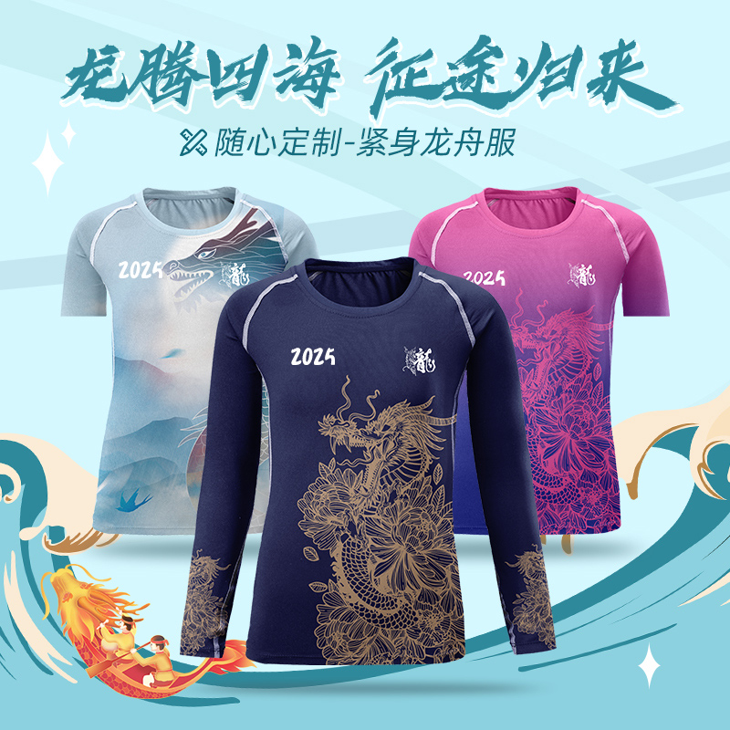 龍舟服緊身衣劃龍舟比賽訓練隊服