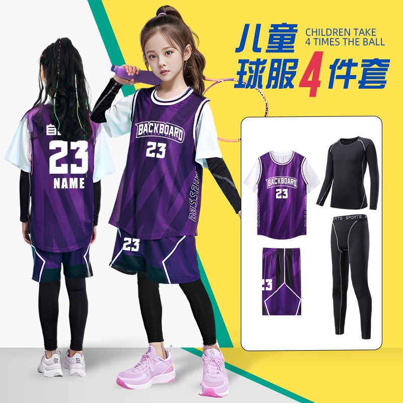 儿童篮球服套装男女童秋冬比赛队服小学生班级比赛服紧身内搭球衣