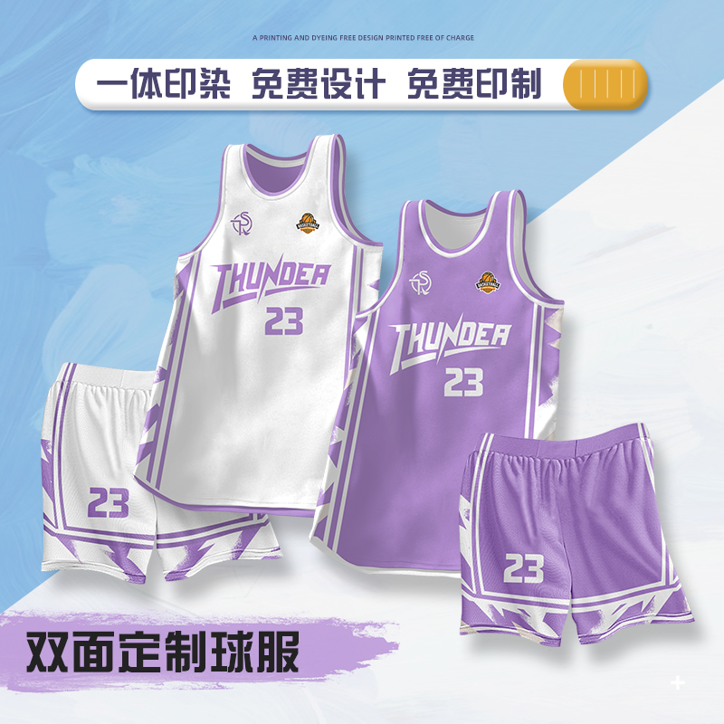 双面篮球服套装男定制比赛训练服全身印运动队服女两面穿团队球衣