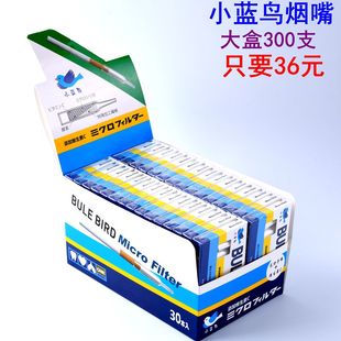 300支 蓝鸟香菸过滤嘴正品 BLUE BIRD小蓝鸟烟嘴过滤器一次性正品