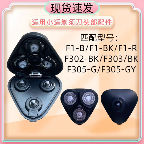 小适ShowSee 剃须刀刀头适用于小适F1/F302/F303/F305等整个头部