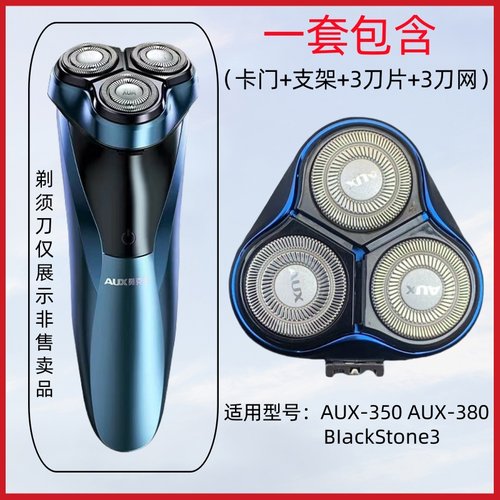 适用于奥克斯剃须刀刀片刀网as350  380配件