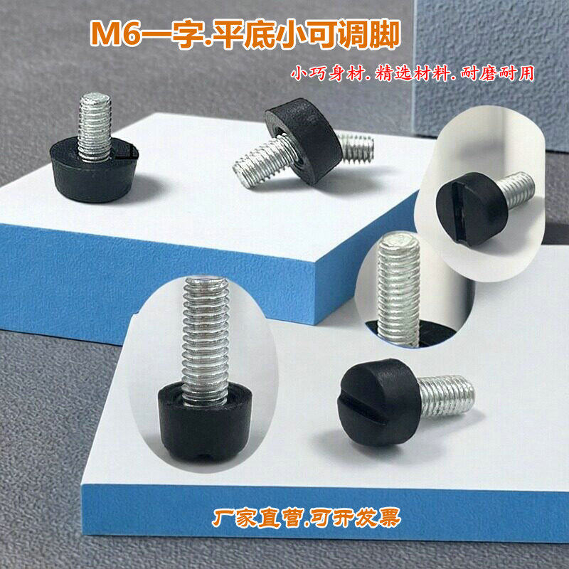 M6小平底家具柜子增高可调脚垫脚座调节脚螺丝固货架脚垫橱脚垫