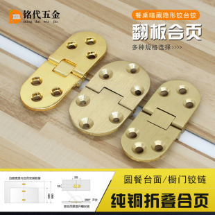 桌类合页 餐桌合页 圆桌铰链合页 90度折叠合页 家具全铜翻板合页