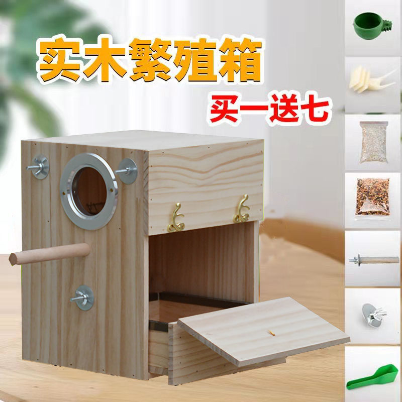 实木抽屉鹦鹉繁殖箱牡丹虎皮玄风小鸟保暖孵化箱鸟用巢箱鸟笼配件