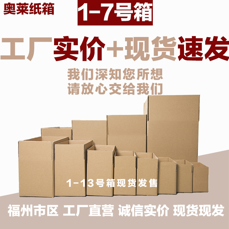 福州淘宝快递电商发货纸箱子纸盒搬家打包整理箱纸壳箱包装盒批发