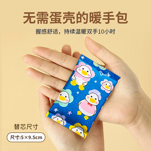 自发热暖手包一次性暖宝宝手握暖手宝卡通暖手蛋替换芯暖蛋替芯